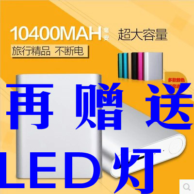 移動電源10400 logo文字禮品 定制手機通用型充電寶